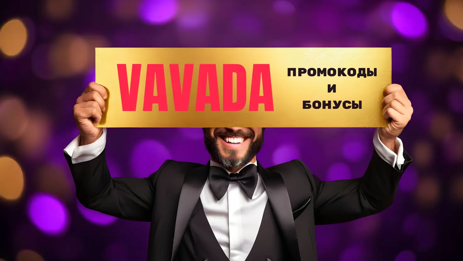 vavada промокод